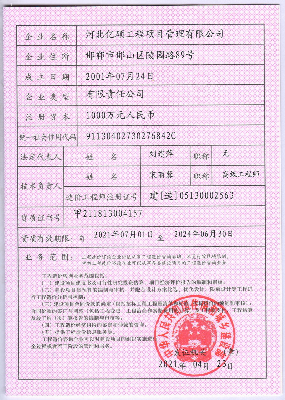 造價咨詢甲級資質